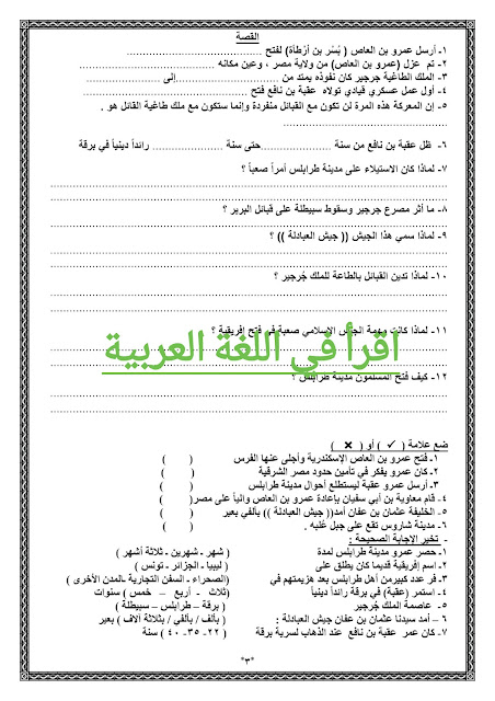 مراجعة متوقعة لغة عربية للصف الأول الإعدادي نوفمبر2023 Img_20231130034441_82200_44902