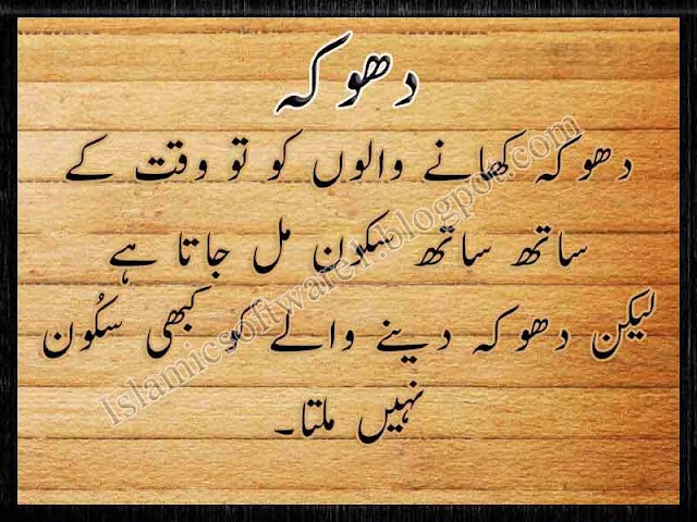 Betrayal Quotes in Urdu | Aqwal e Zareen about Dhoka