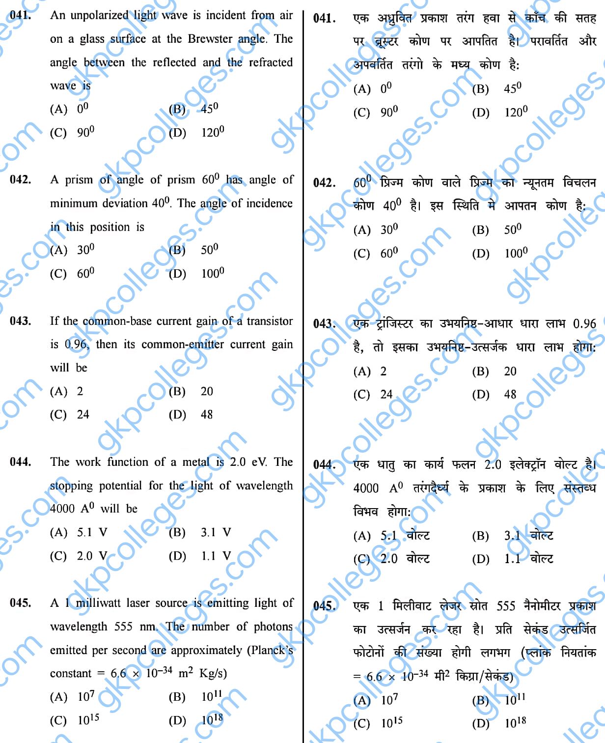 B.Sc. Physics Entrance Exam Important Questions and Sample Paper | Part 1