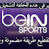 مشاهدة جميع القنوات العربية والاجنبية والرياضية (Bien sport) على برنامج VLC بجودة عالية 