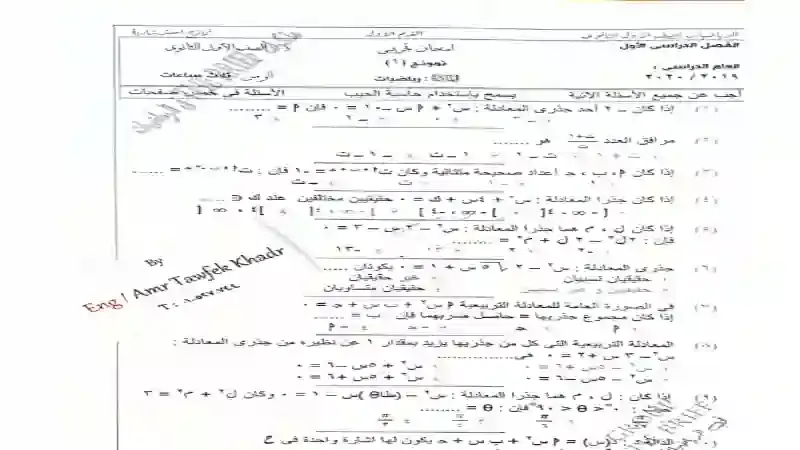 اقوى مذكرة مراجعة نهائية فى الرياضيات مجابة للصف الاول الثانوي الترم الاول 2021