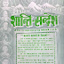 S497, चिंता से मुक्ति और संतुष्टिदायक सुख के लिए ध्यान करें।। -महर्षि मेंहीं