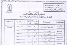 جدول امتحانات نصف العام الشهادة الاعدادية محافظة القاهرة التيرم الاول 2017 CAIRO