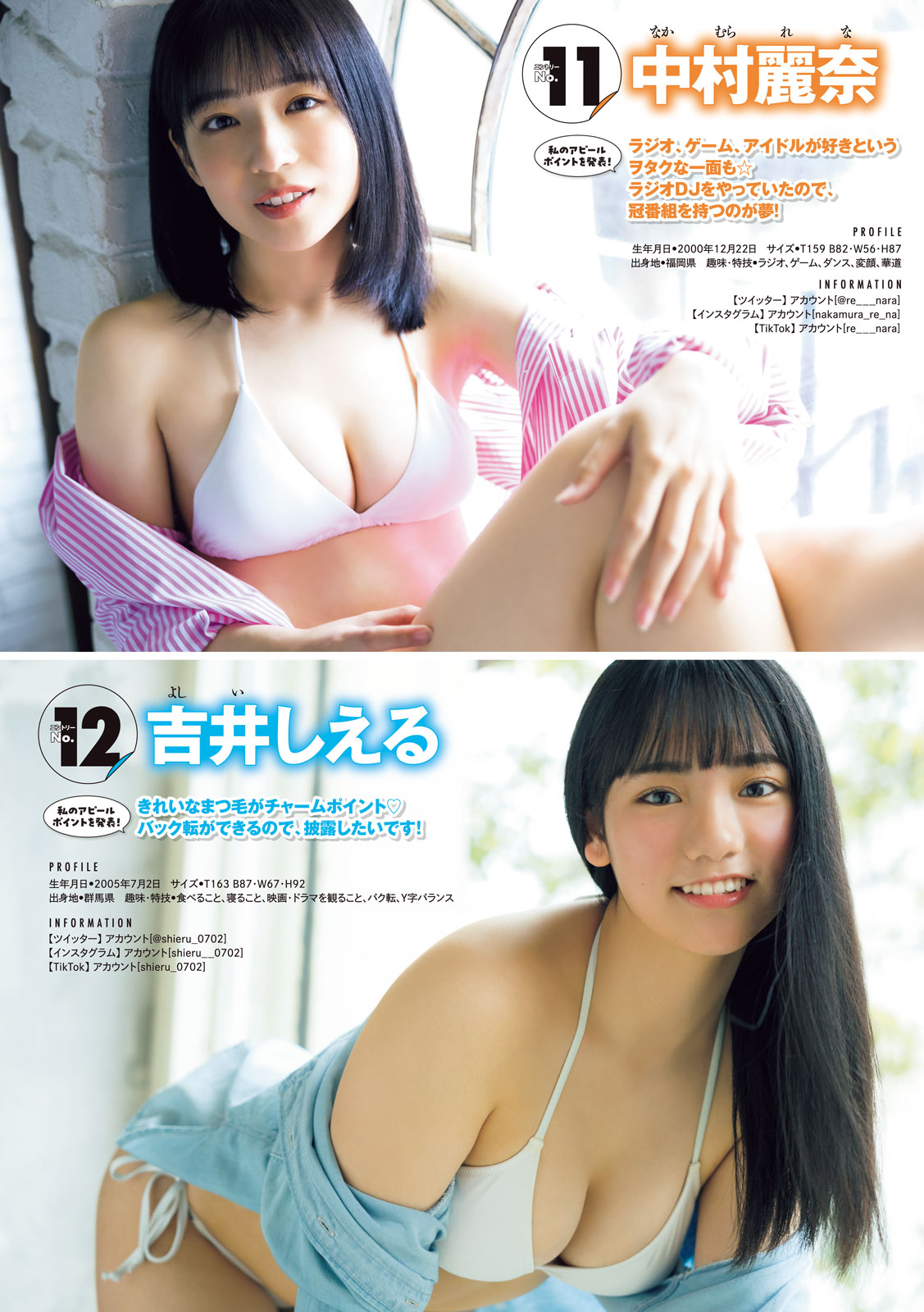 ミスマガジン2023 BEST16, Young Magazine 2023 No.25 (ヤングマガジン 2023年25号) img 7