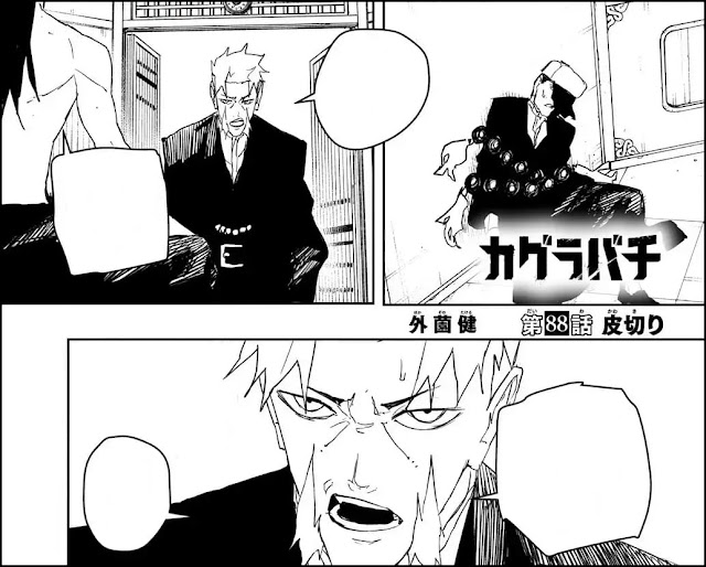 カグラバチ 漫画 88話 ネタバレ 感想 亥猿 Kagurabachi Chapter 88
