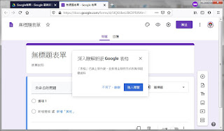 google, 表單, 問卷, 免費, 線上, 教學