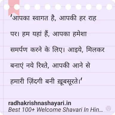 Top Welcome Shayari In Hindi