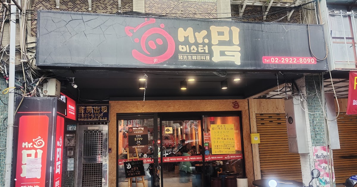 [食記] 新北永和 Mr.pig豬先生韓式烤肉吃到飽