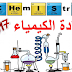 تلخيص الوحدة الثانية كيمياء للصف الثاني عشر الفصل الدراسي الاول