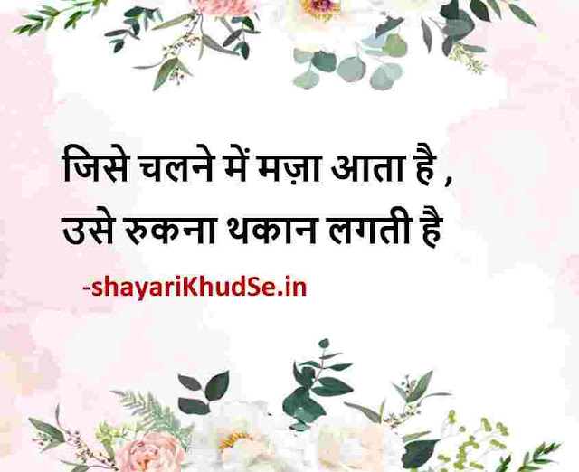 motivational quotes in hindi pictures, motivational quotes in hindi pictures download