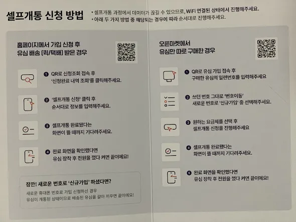 셀프개통 신청 방법 가이드