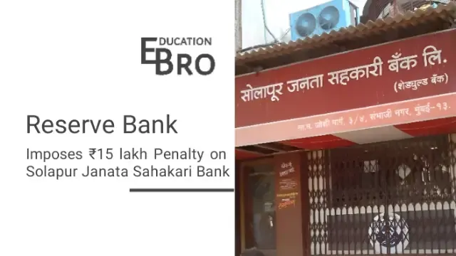 rbi-imposes-rs-15-lakh-penalty-on-solapur-janata-sahakari-bank