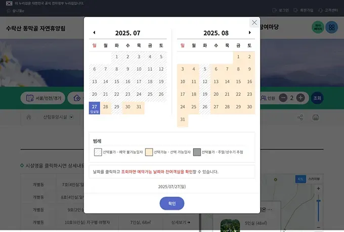 노원-수락산-자연휴양림-예약날짜-페이지