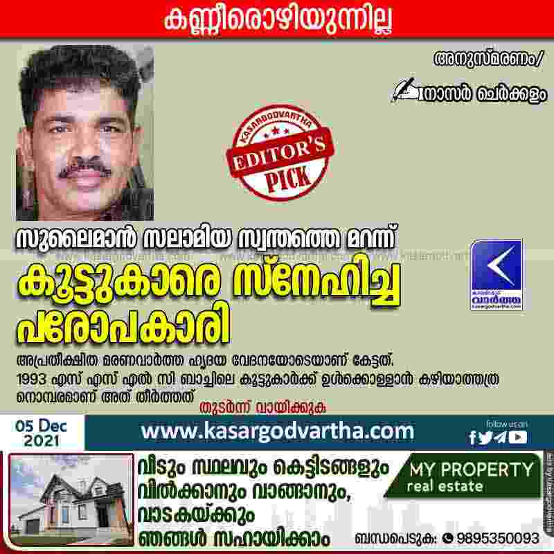 Article, Kasaragod, Kerala, Memories, Sulaiman Salamiya, Memories of Sulaiman Salamiya.