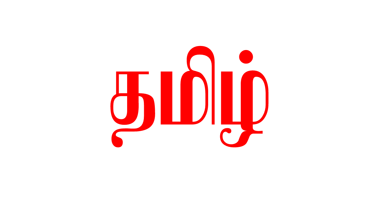 Download Tamil font ttf 19 collection free download stylish tamil font