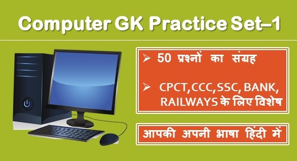 Computer GK Practice Set–1 | Computer Objective Questions