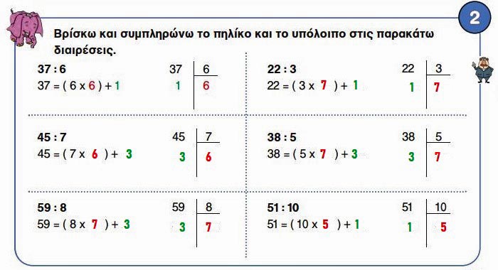 Κεφ. 59ο: Επαναληπτικό μάθημα - Μαθηματικά Γ' Δημοτικού - by https://idaskalos.blogspot.gr