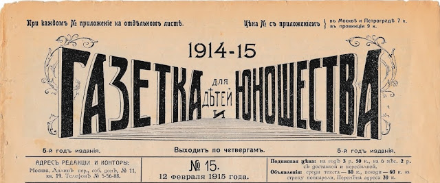 Газетка для детей и юношества, юношеское спортивное развитие, спорт до революции, Российская империя, дети при царе, царская Россия, революция, развитие страны начало XX века,