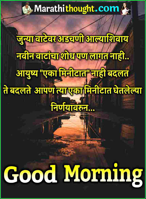 marathi good morning msg