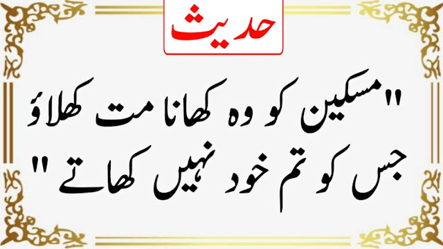 Hadees e Nabvi In Urdu
