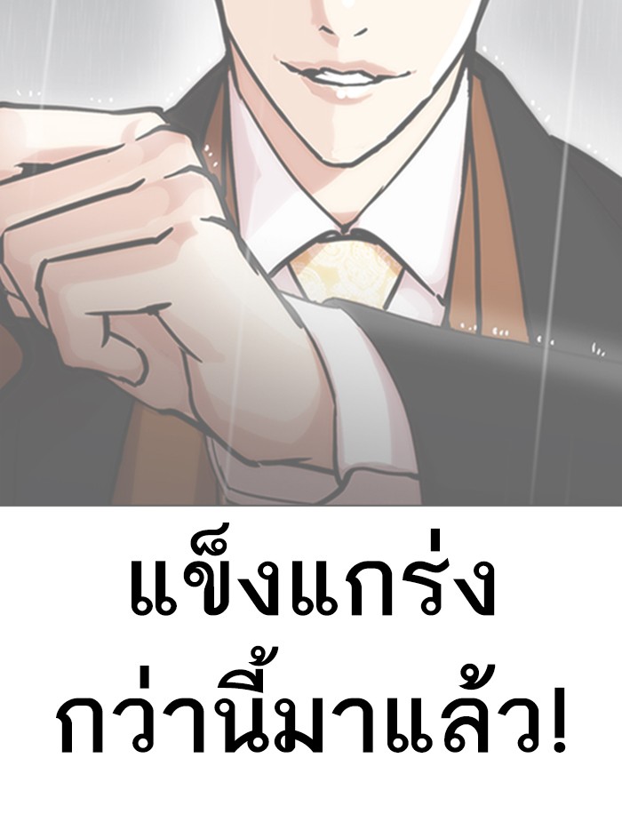 Lookism ตอนที่ 362