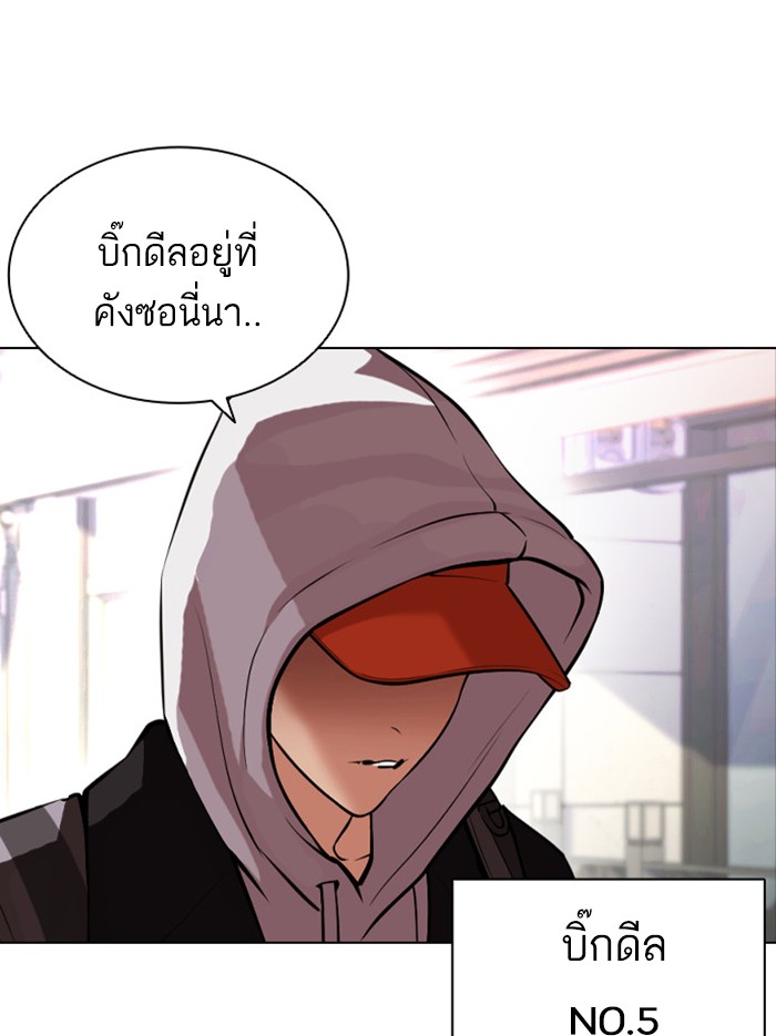 Lookism ตอนที่ 397