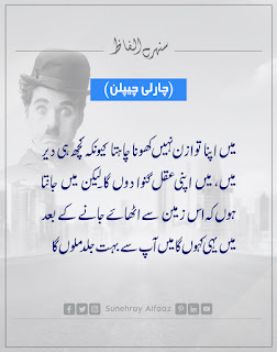 CHARLIE CHAPLIN QUOTES IN URDU