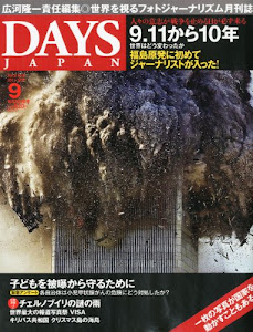 DAYS JAPAN (デイズ ジャパン) 2011年 09月号 [雑誌]