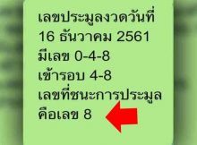 ปริศนา เลข เด็ด