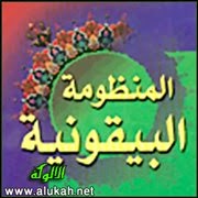 Donwload Nadham kitab Baiquniyah