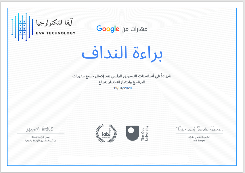 شكل شهادة مهارات جوجل