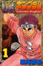 โหลดอ่านการ์ตูน PDF Unknown Kingdom ล่าขุมทรัพย์สุดขอบฟ้า