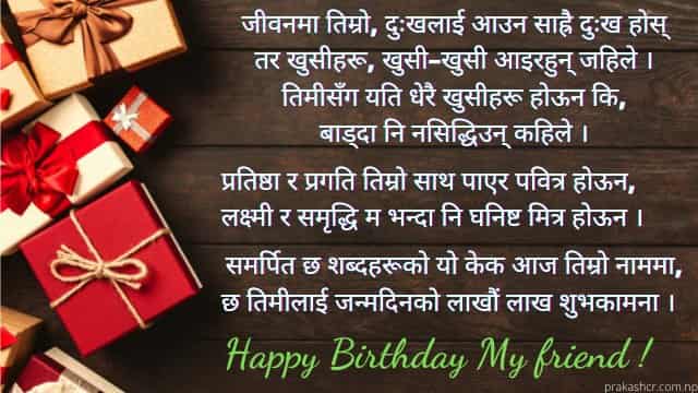 Birthday Wishes for Best Friend in Nepali