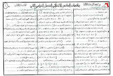 4 ورقات مراجعة الوحدة الثالثة بالاجابات رياضيات الصف السادس الابتدائى الترم الثانى 2017 عبدالفتاح جمعة