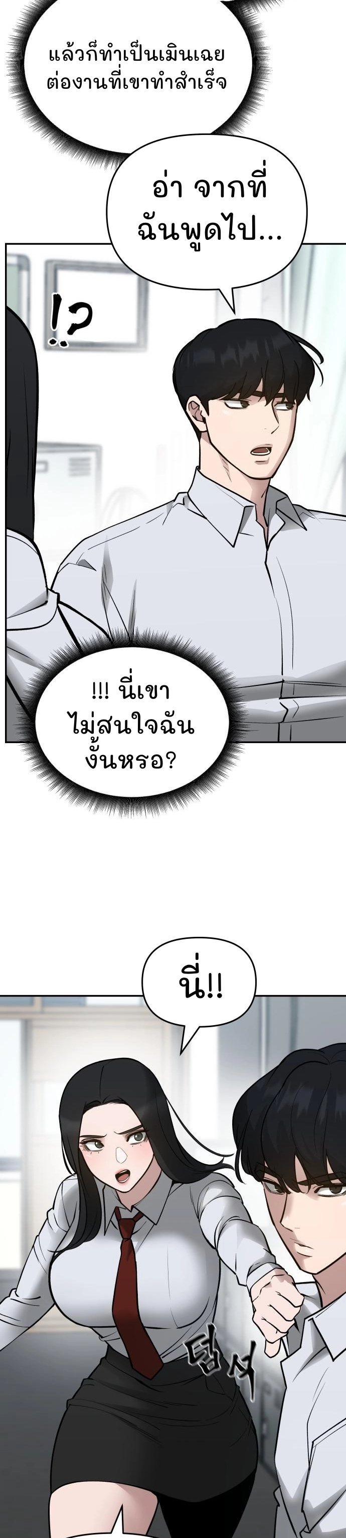 The Bully In-Charge ตอนที่ 47