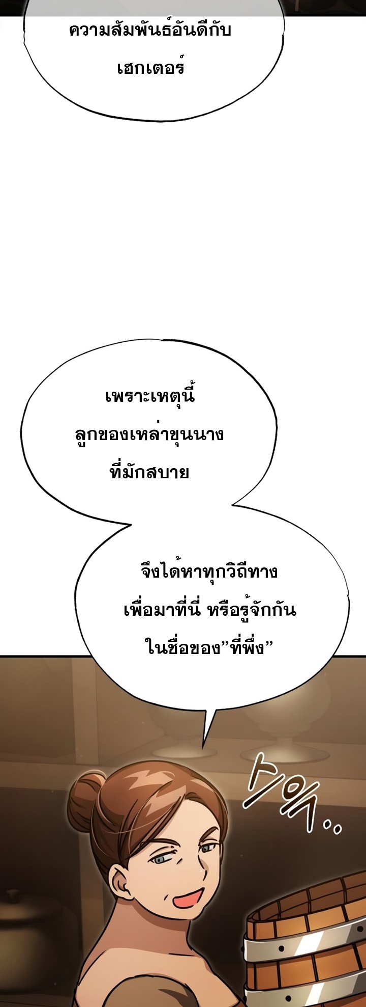 The Heavenly Demon Can’t Live a Normal Life ตอนที่ 52