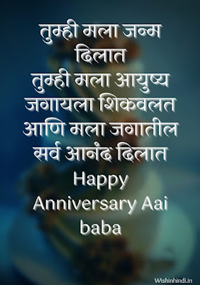 Happy anniversary aai baba in marathi