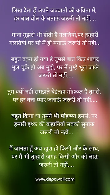 Bewafai Gazal shayari बेवफाई गजल शायरी