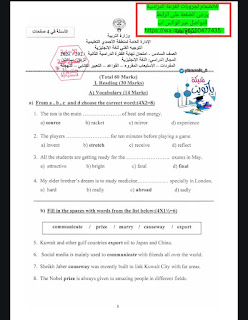 مذكره اختبارات فاينال لماده اللغه الانجليزيه محلوله ٢٠٢٢ للصف السادس 