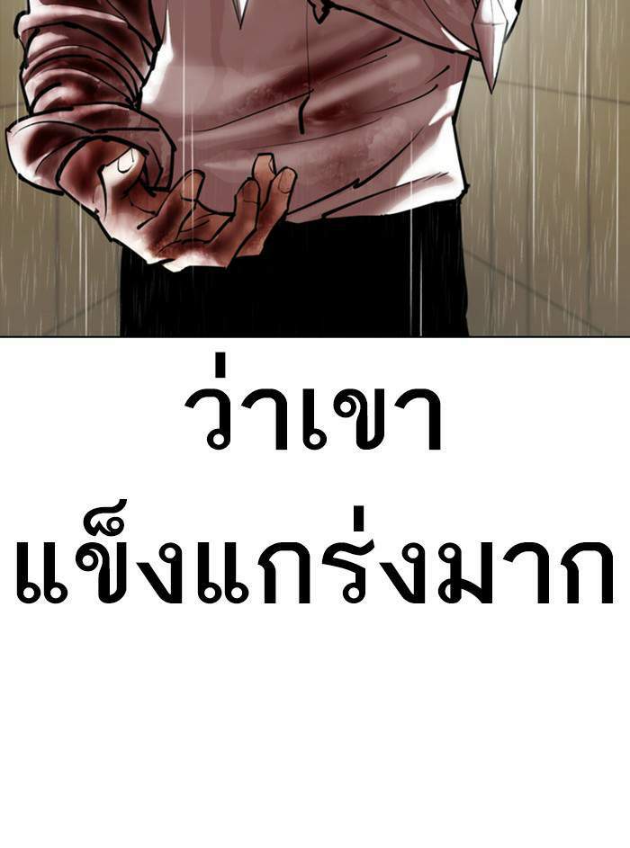 Lookism ตอนที่ 338