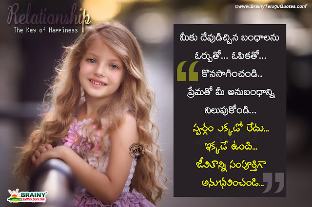 famous words on relationship in telugu, best telugu relationship quotes, whats app sharing relationship quotes 