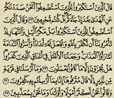 شرح وتفسير سورة سبأ ‏Surah Saba (من الآية 23  إلى الآية 35 )