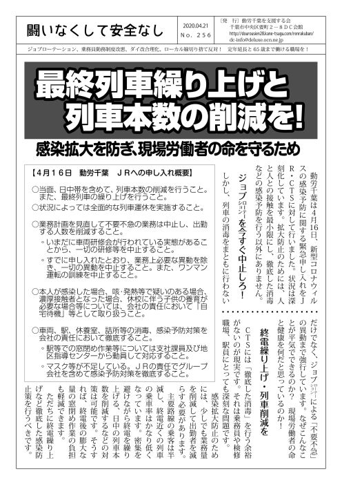 https://www.doro-chiba.org/ga/tn256.pdf