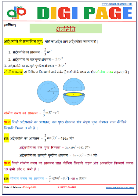 Digi Page-Mensuration