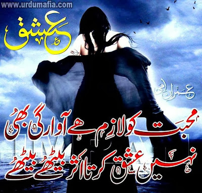 Urdu sad poetry shayari images pictures wallpapers