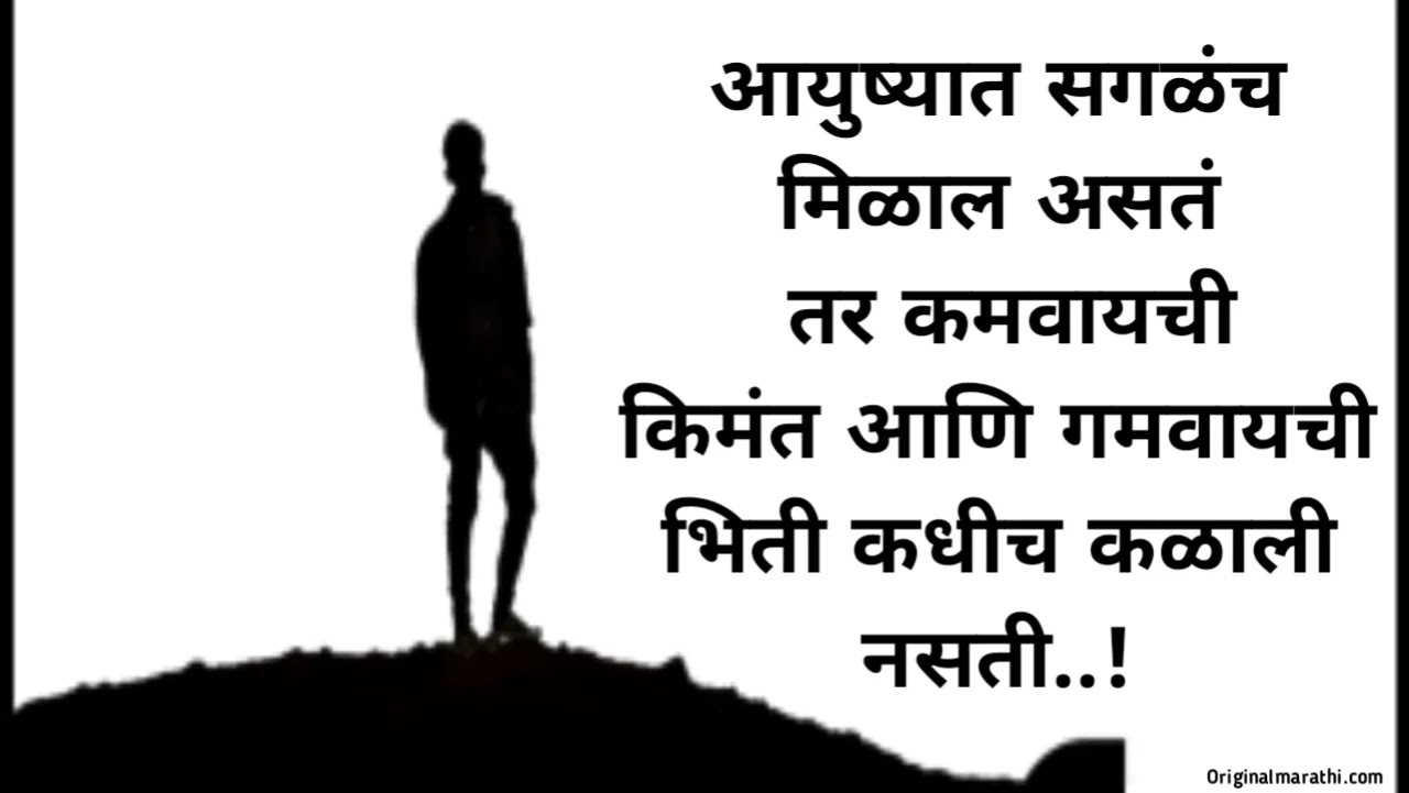 एकटेपणा स्टेटस मराठी/ Alone Status In Marathi ...