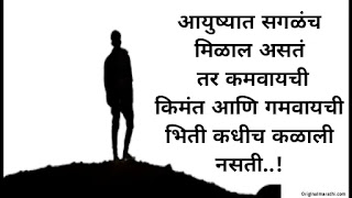 Alone Status In Marathi