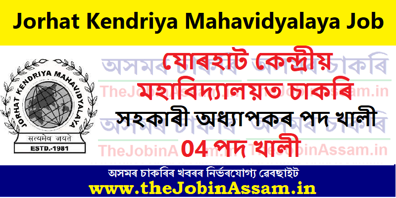 Jorhat Kendriya Mahavidyalaya Recruitment 2022 – 04 Assistant Professor Vacancy