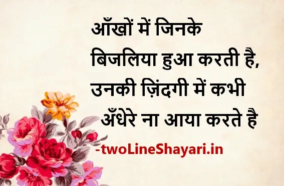 positive life quotes images in hindi, good thoughts of life in hindi images, life good morning images thoughts in hindi