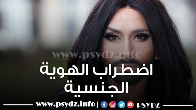 المثلية الجنسية - الهوية المثلية - الجنس الثالث